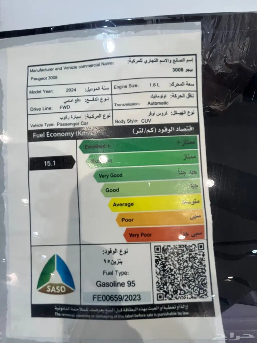 بيجو 3008 GT موديل 2024 7