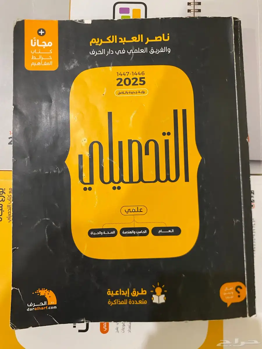 كتاب تحصيلي 2025 0