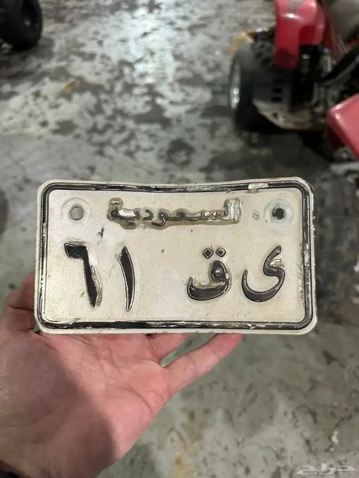 لوحة ى ق 61 السبك القديم 0