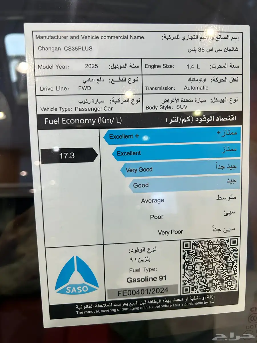 شانجان cs35 م 2025 الكميه محدوده 4