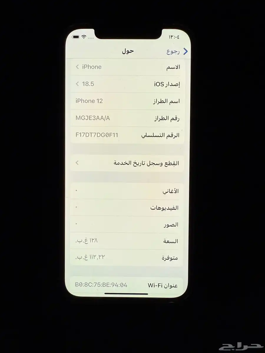 للبيع ايفون 12 7
