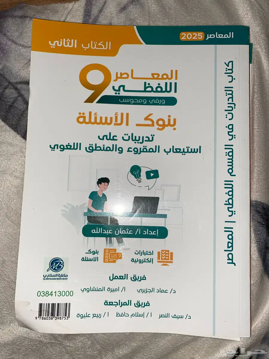 المعاصر 9 لفظي 1