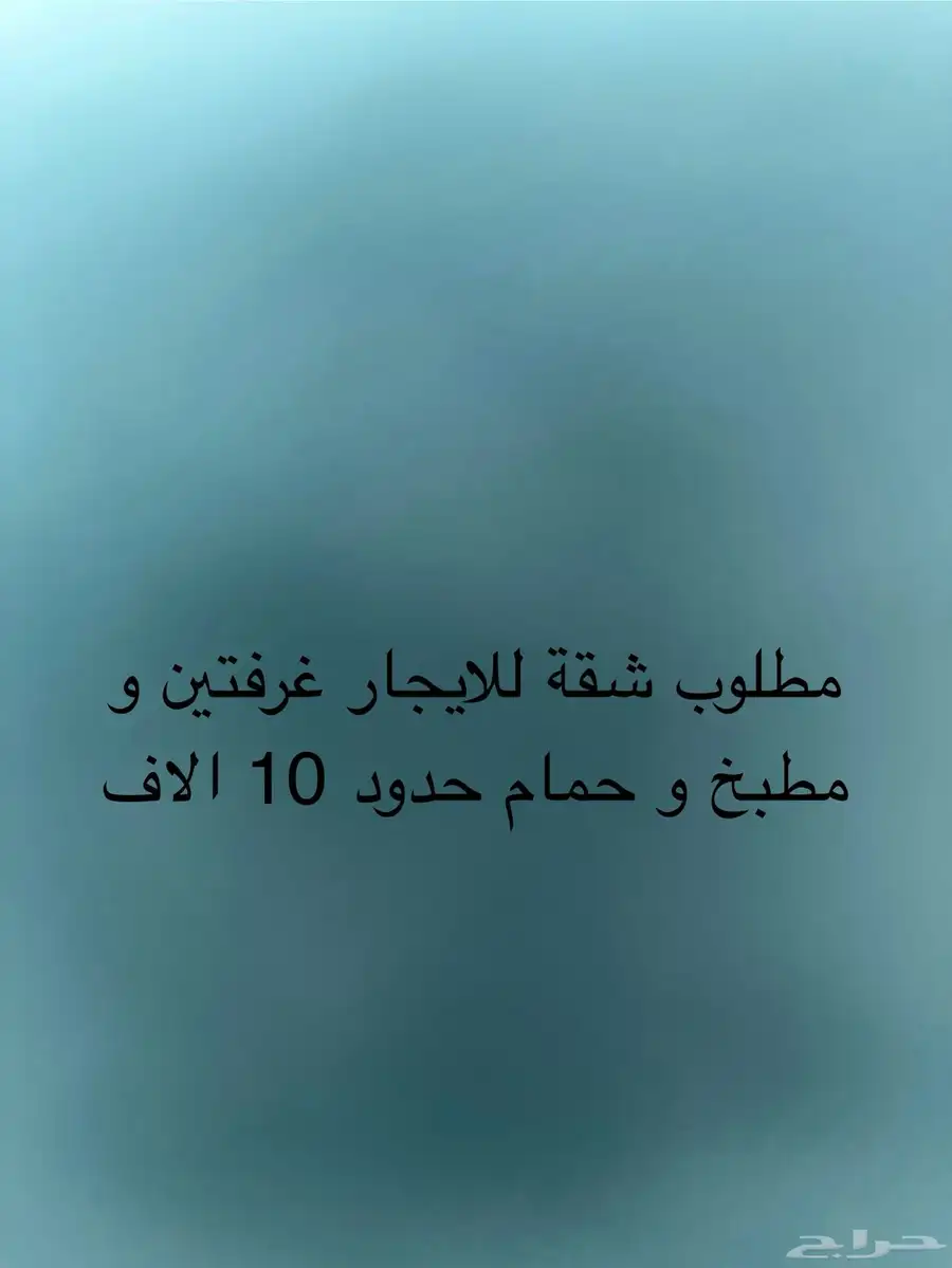 مطلوب شقه للايجار في الستين او الزاهر 0