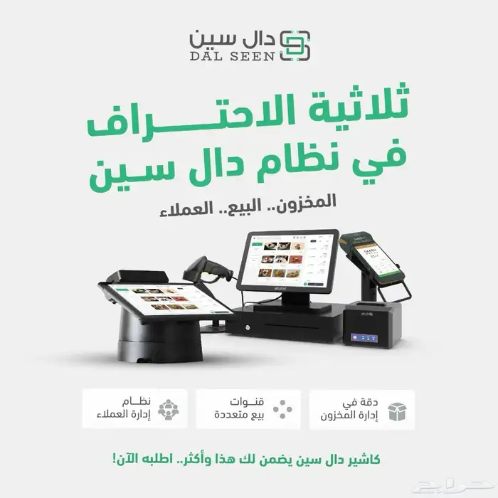 جهاز كاشير ذكي و نظام SAAED POS يبدأ من 199ريال 0