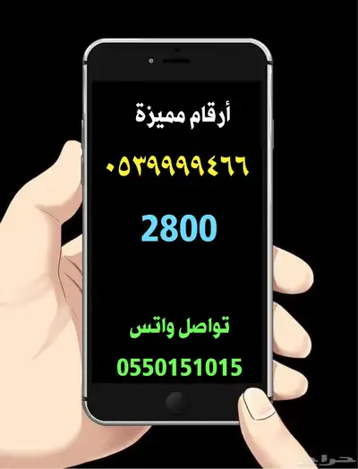 رقم مميز ارقام مميزة مقسمات منوعةة 6