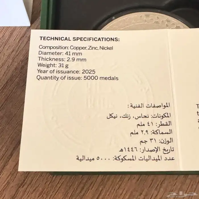 ميدالية رسمية بمناسبة رمز العملة السعودية 2