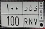 لوحة سيارة للبيع ي ن ر 100 خصوصي 0