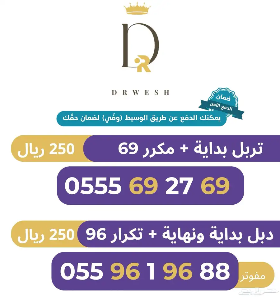ارقام سوا مميزة 0