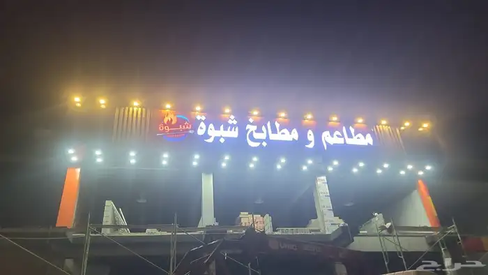 خطاط لوحات بنرات واستيكرات وحروف بارزه وكلادينج 10