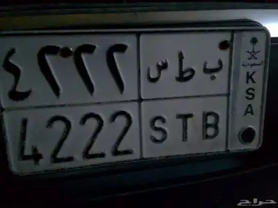 لوحه سياره مميزه للبيع 0