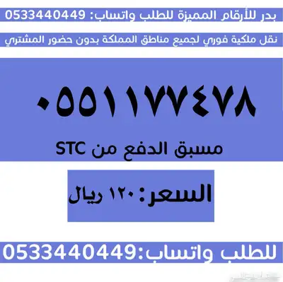 ارقام سوا مميزة وباسعار مناسبة والنقل فوري 5