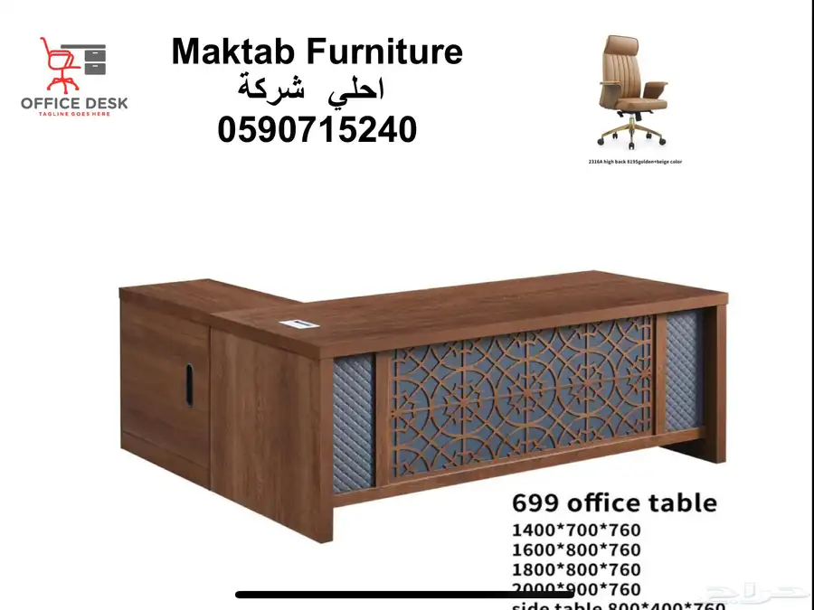 اثات مكاتب كراسي 3