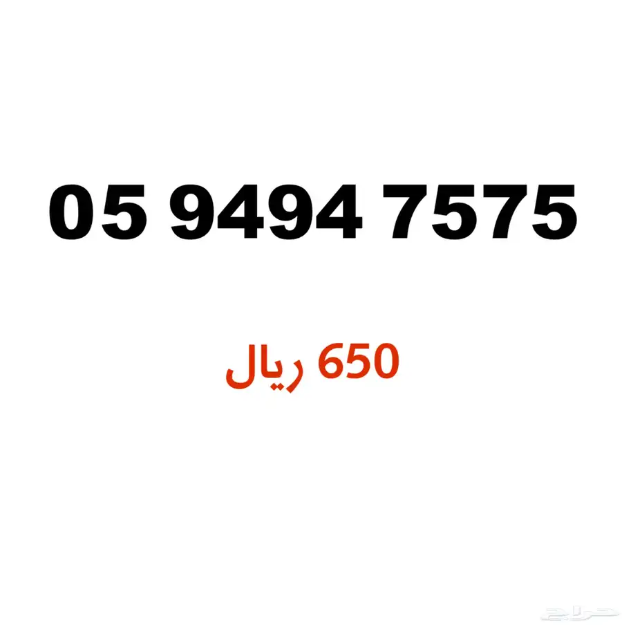 رقم مميز STC 0