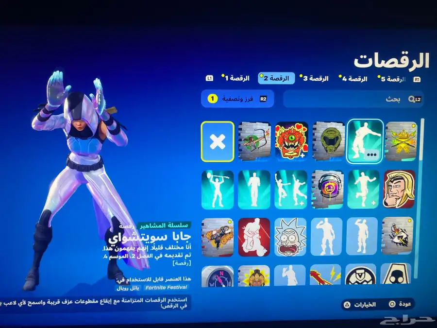 حساب فيفا25 وفورت وروكت 23