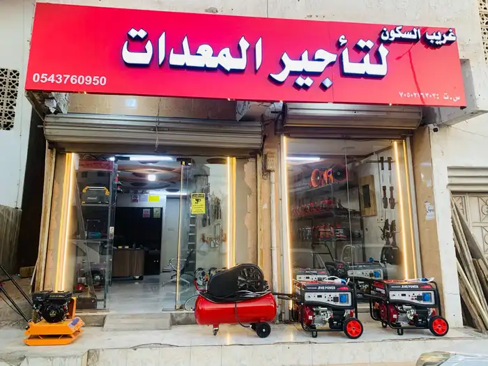تأجير المعدات المعدات 0