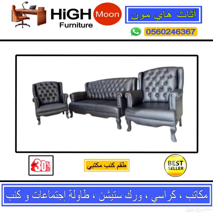 كنب مكتبي جلد فخم مودرن و طقم مكتب 6
