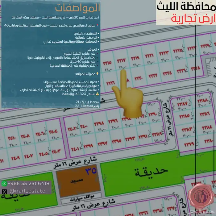 ارض تجارية 630م الليث ( تفتح على الصناعية ) 0