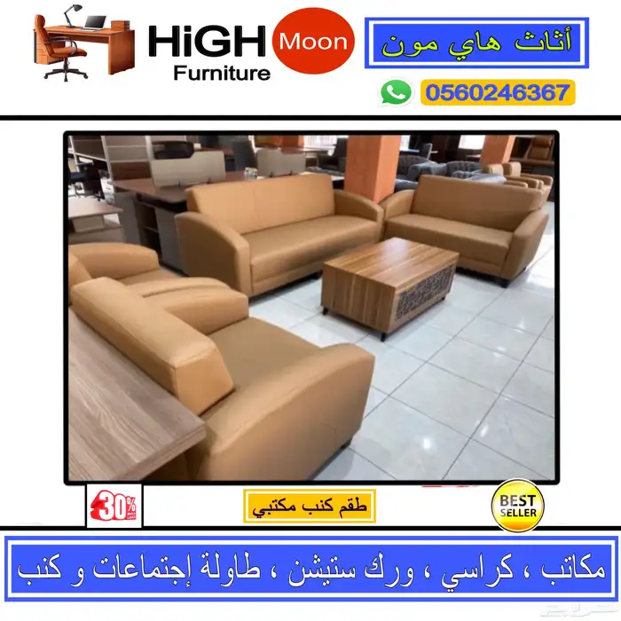 كنب مكتبي جلد فخم مودرن و طقم مكتب 7