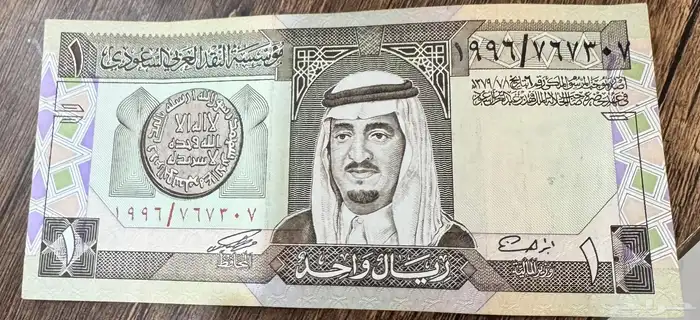 عملة الملك فهد رحمة الله عليه 20 -5-1 6