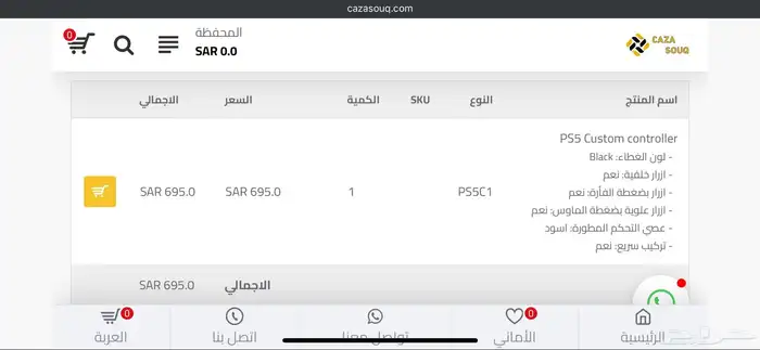 يد سوني فايف معدلة 3