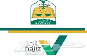 تحديث صكوك العقارات وخدمات ناجز العدلية و البورصة العقارية 0