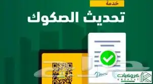 تحديث صكوك العقارات وخدمات ناجز العدلية و البورصة العقارية 1