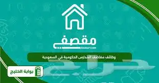 تقديم بوظايف مقاصف مدرسة حكومي 0