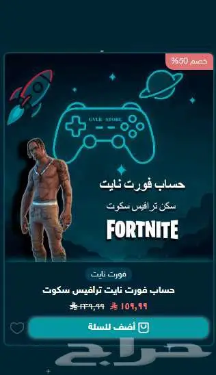 حساب فورتنايت حسابات فورت نايت 1