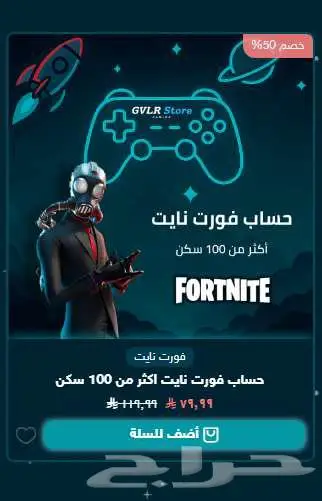 حساب فورتنايت حسابات فورت نايت 2