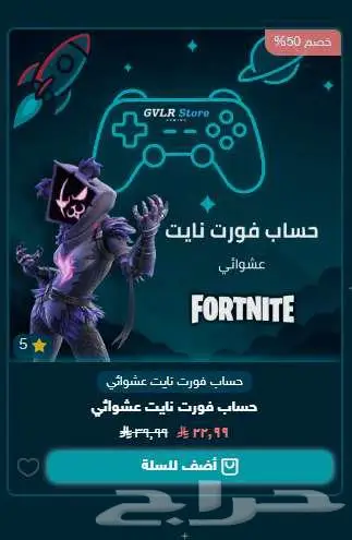 حساب فورتنايت حسابات فورت نايت 0
