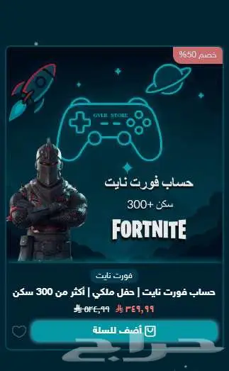 حساب فورتنايت حسابات فورت نايت 3