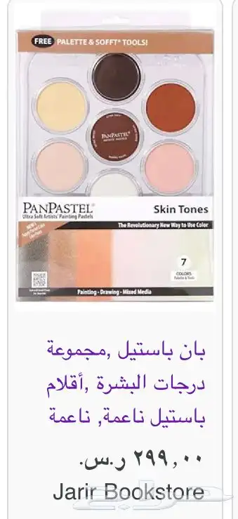 ألوان بان باستيل أدوات رسم احترافية 4