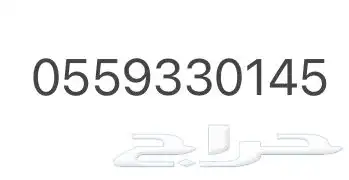 رقم جوال مميز بسعر رخيص 150 قابل للتفاوض 0
