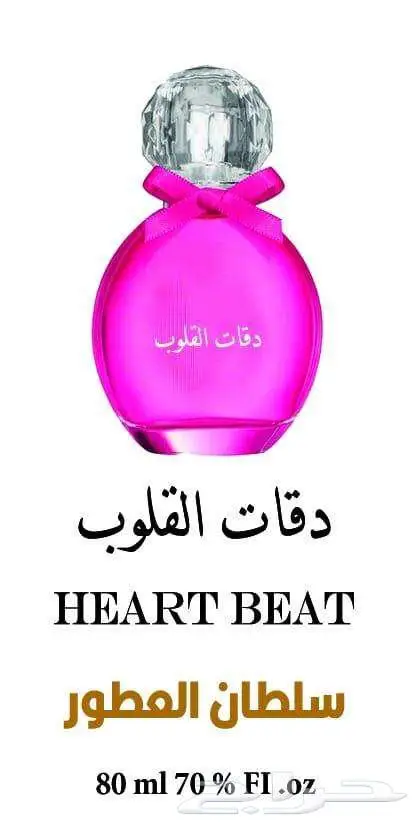 عطور مستوحاه جمله و قطاعي 8