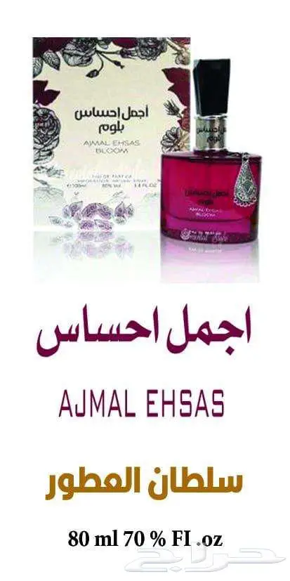عطور مستوحاه جمله و قطاعي 4