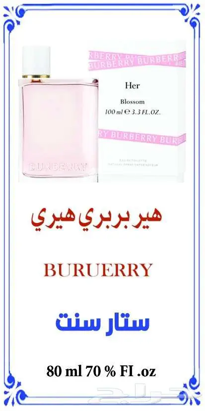 عطور مستوحاه جمله و قطاعي 3