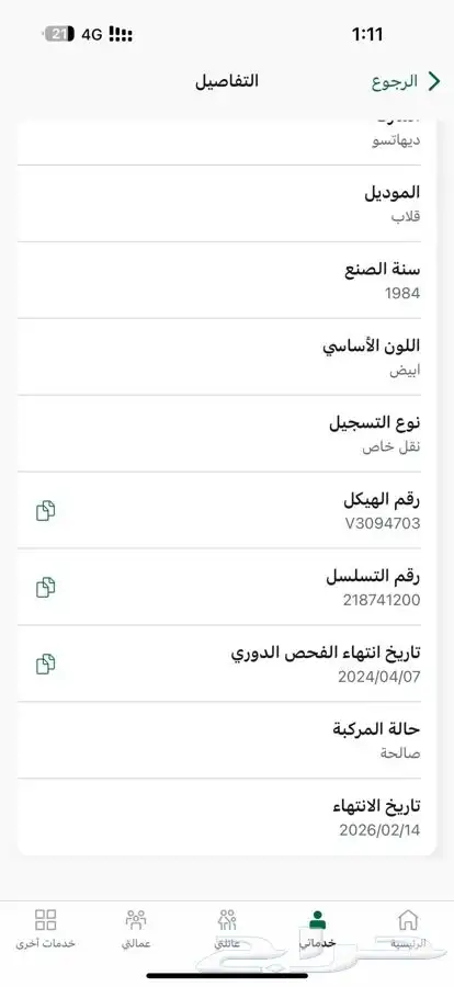 قلاب ديهاتسو 84 تم البيع 8