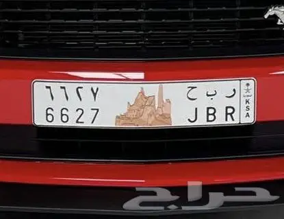 لوحة مميزة للبيع   ر ب ح   شعار الدرعية 0