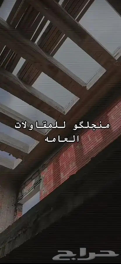 مؤسسه مقاولات مصنف معتمد الباحه 22