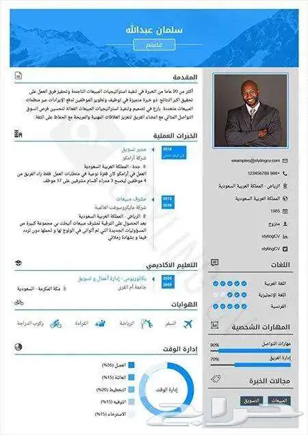 تصميم سيره ذاتيه 11