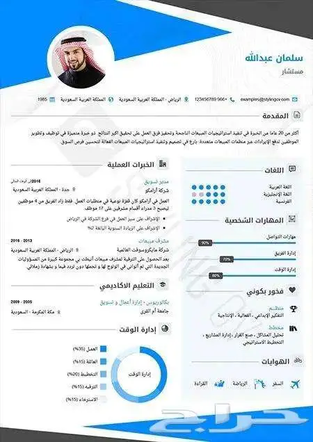 تصميم سيره ذاتيه 10