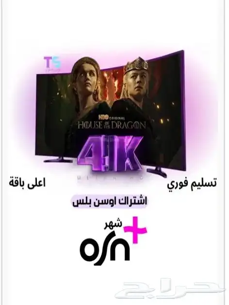 حساب نتفلكس وosn وشاهد 2