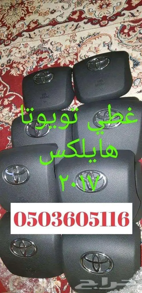أغطية ارباقات جميع السيارات والموديلات 8