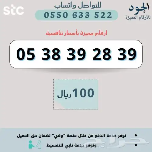 ارقام مميزة من الاتصالات السعودية STC 9