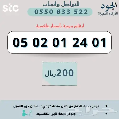 ارقام مميزة من الاتصالات السعودية STC 2
