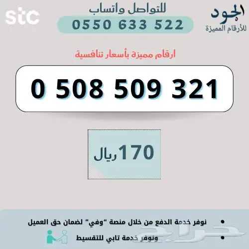 ارقام مميزة من الاتصالات السعودية STC 4
