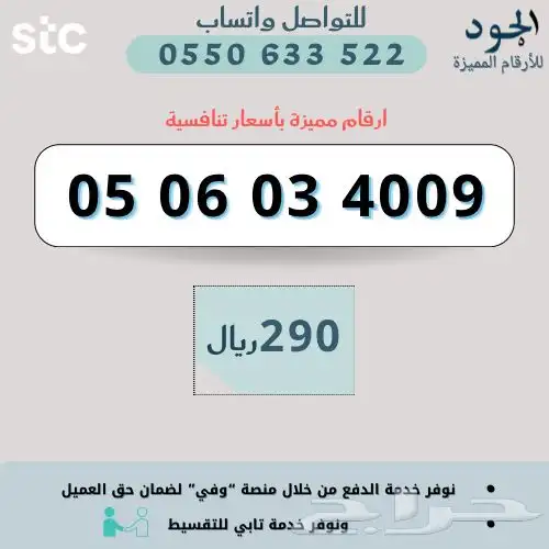 ارقام مميزة من الاتصالات السعودية STC 3