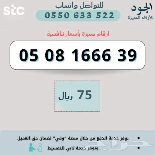 ارقام مميزة من الاتصالات السعودية STC 5