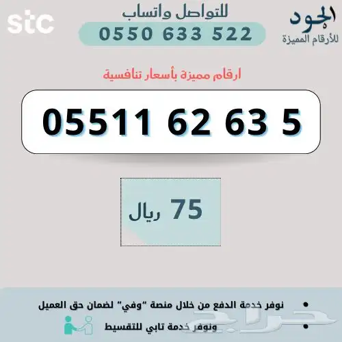 ارقام مميزة من الاتصالات السعودية STC 8