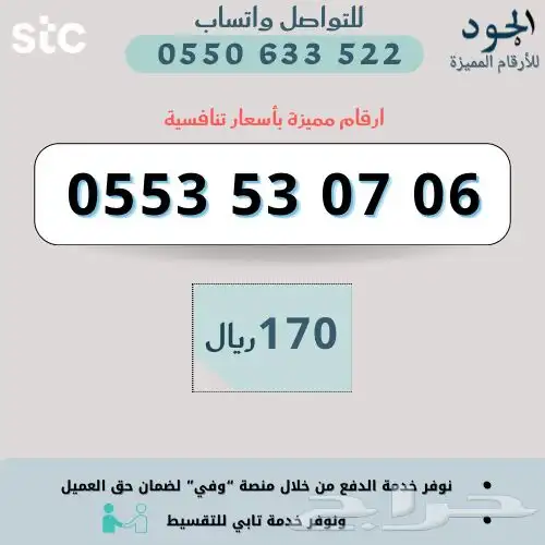 ارقام مميزة من الاتصالات السعودية STC 1